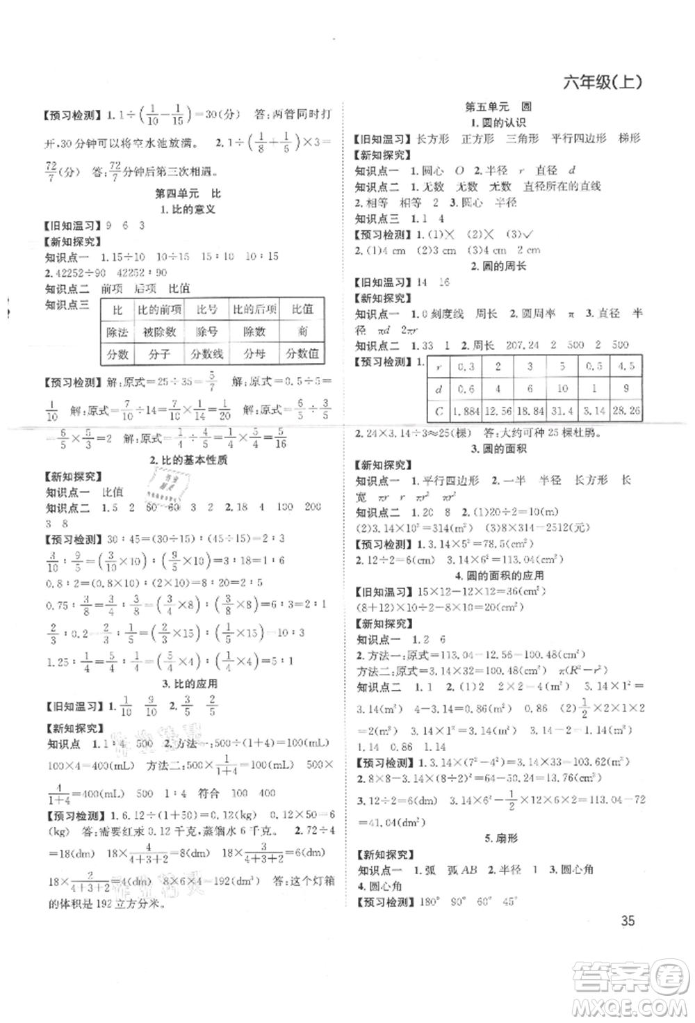 安徽人民出版社2021陽(yáng)光課堂課時(shí)作業(yè)六年級(jí)數(shù)學(xué)上冊(cè)人教版參考答案