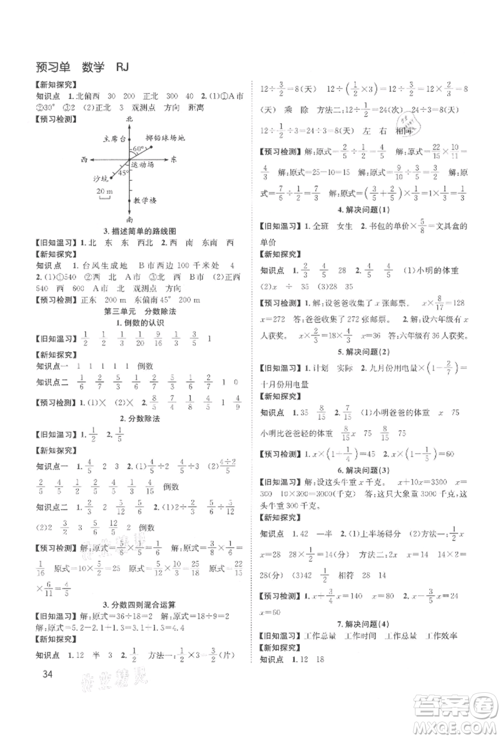 安徽人民出版社2021陽(yáng)光課堂課時(shí)作業(yè)六年級(jí)數(shù)學(xué)上冊(cè)人教版參考答案