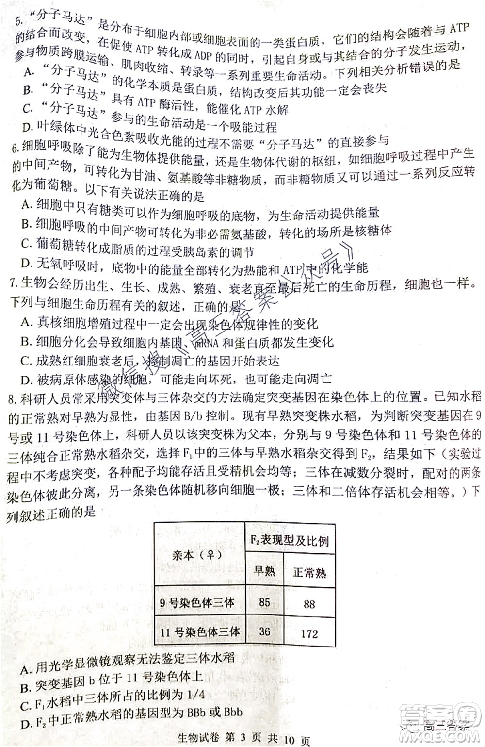 騰云聯(lián)盟2021-2022學(xué)年度上學(xué)期高三10月聯(lián)考生物學(xué)試題及答案