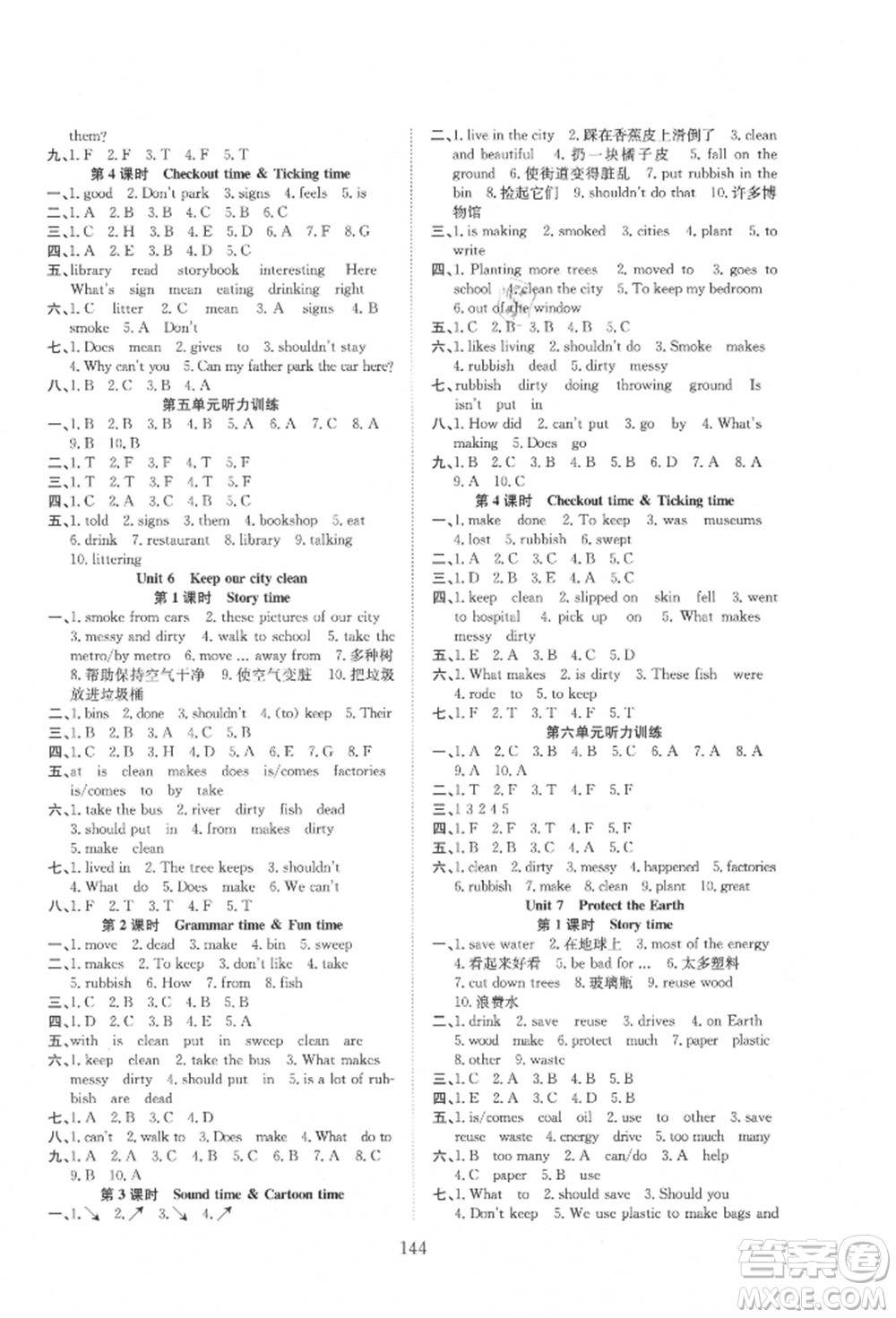 希望出版社2021陽光課堂課時(shí)作業(yè)六年級英語上冊譯林版參考答案