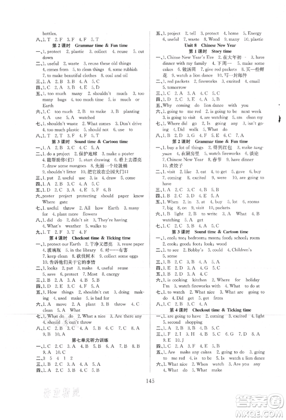 希望出版社2021陽光課堂課時(shí)作業(yè)六年級英語上冊譯林版參考答案