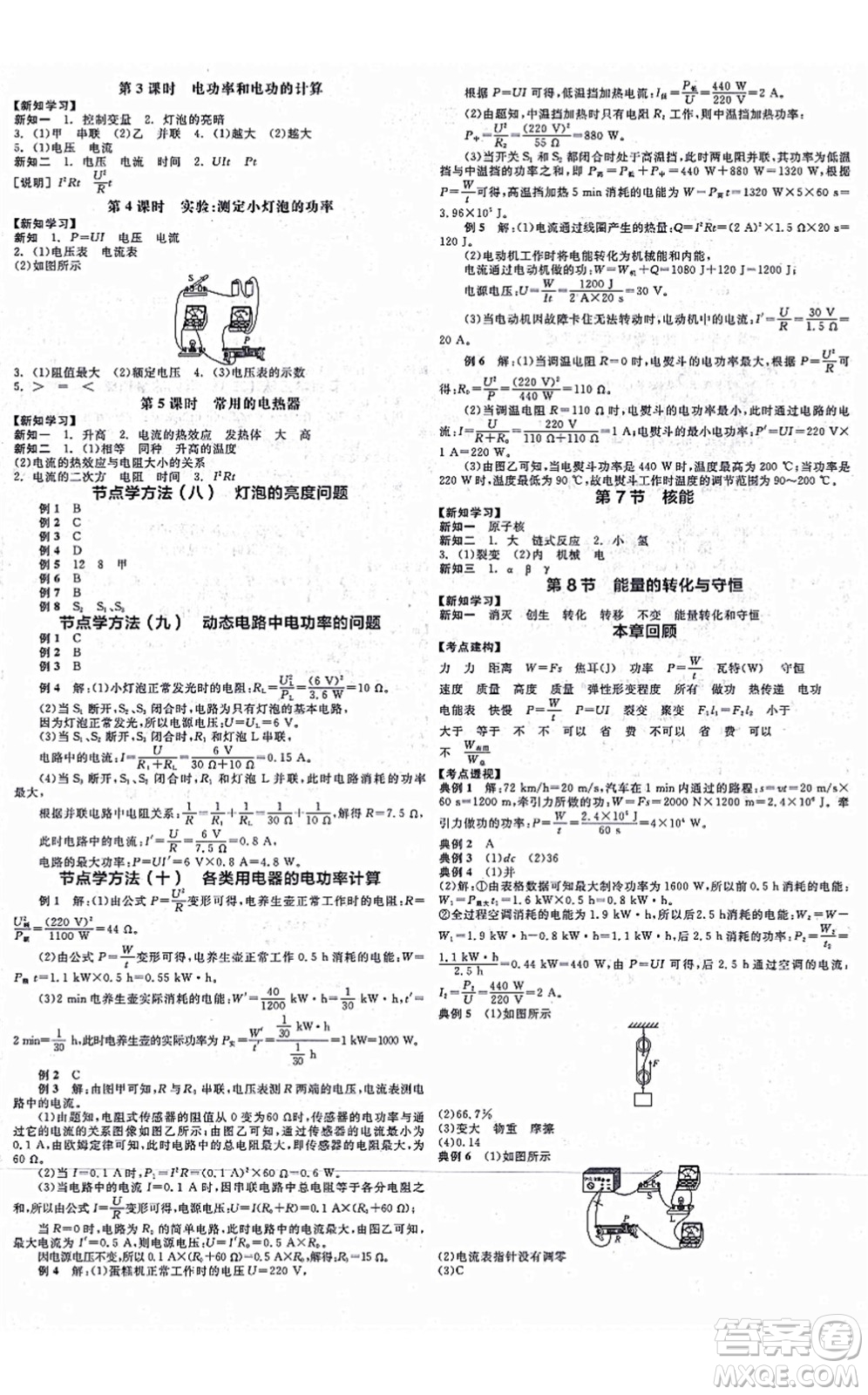 陽(yáng)光出版社2021全品學(xué)練考作業(yè)手冊(cè)九年級(jí)科學(xué)AB本ZJ浙教版答案