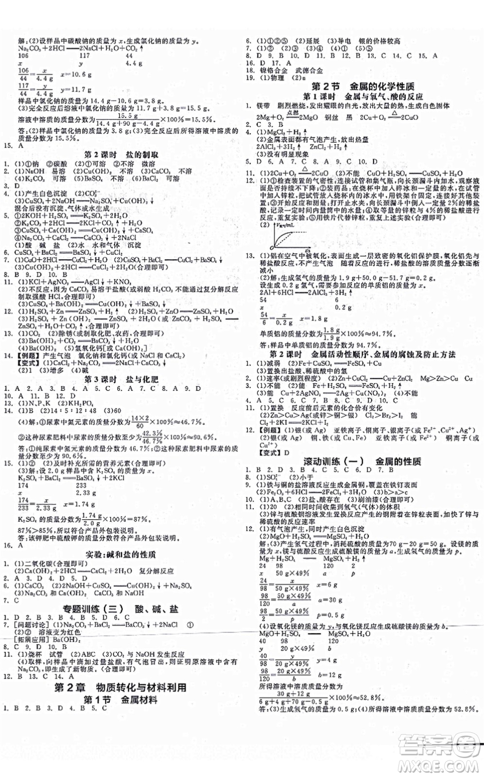 陽(yáng)光出版社2021全品學(xué)練考作業(yè)手冊(cè)九年級(jí)科學(xué)AB本ZJ浙教版答案