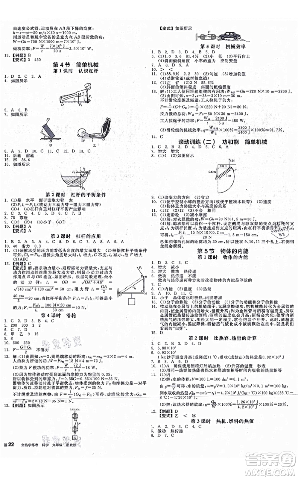 陽(yáng)光出版社2021全品學(xué)練考作業(yè)手冊(cè)九年級(jí)科學(xué)AB本ZJ浙教版答案