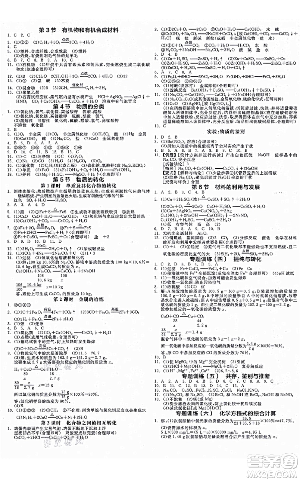 陽(yáng)光出版社2021全品學(xué)練考作業(yè)手冊(cè)九年級(jí)科學(xué)AB本ZJ浙教版答案