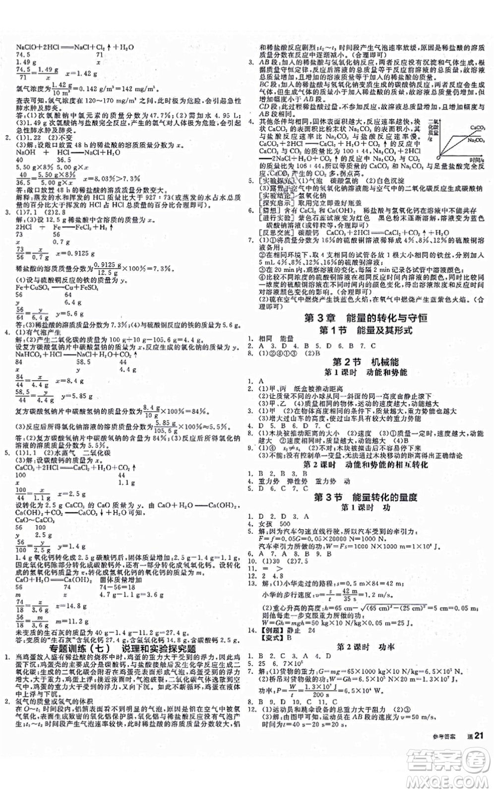 陽(yáng)光出版社2021全品學(xué)練考作業(yè)手冊(cè)九年級(jí)科學(xué)AB本ZJ浙教版答案