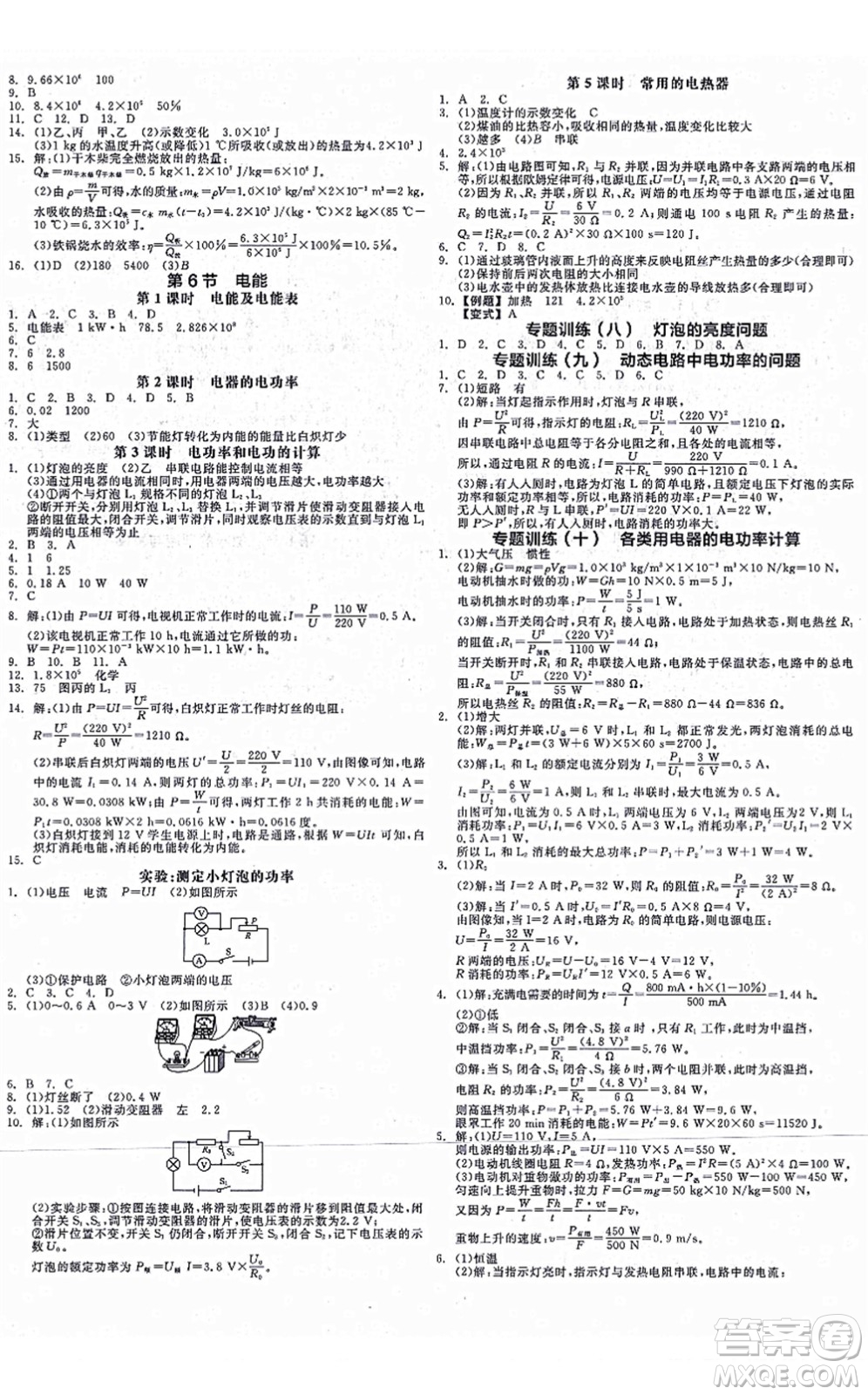 陽(yáng)光出版社2021全品學(xué)練考作業(yè)手冊(cè)九年級(jí)科學(xué)AB本ZJ浙教版答案