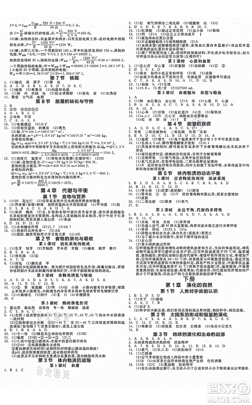 陽(yáng)光出版社2021全品學(xué)練考作業(yè)手冊(cè)九年級(jí)科學(xué)AB本ZJ浙教版答案