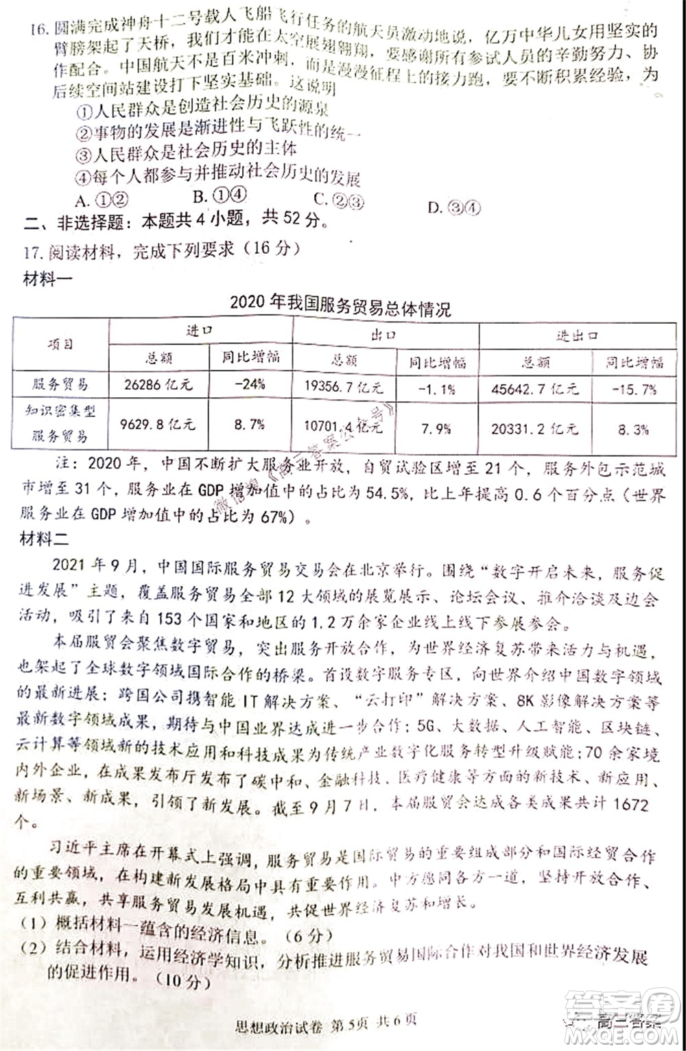 騰云聯(lián)盟2021-2022學(xué)年度上學(xué)期高三10月聯(lián)考思想政治試卷及答案