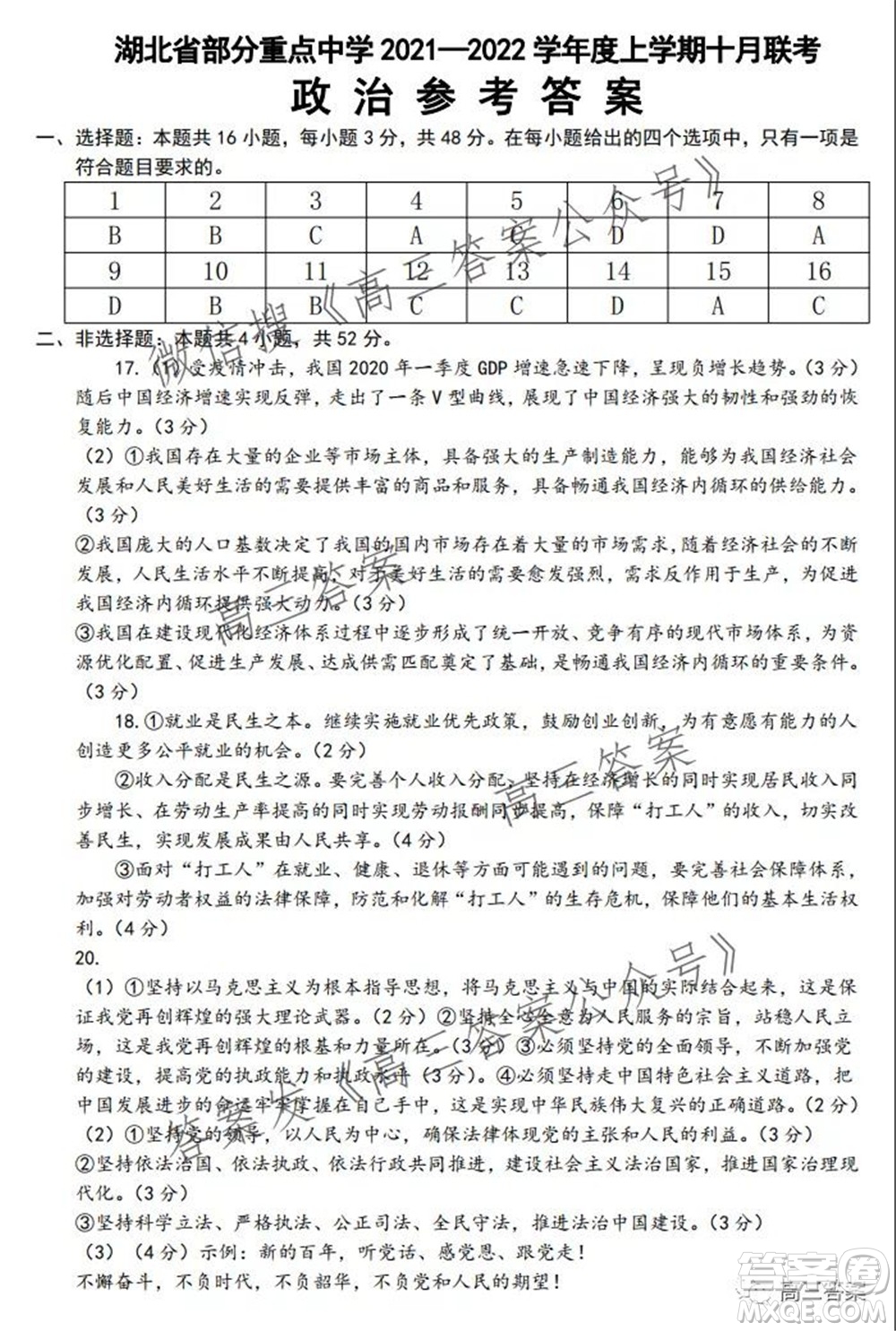 騰云聯(lián)盟2021-2022學(xué)年度上學(xué)期高三10月聯(lián)考思想政治試卷及答案