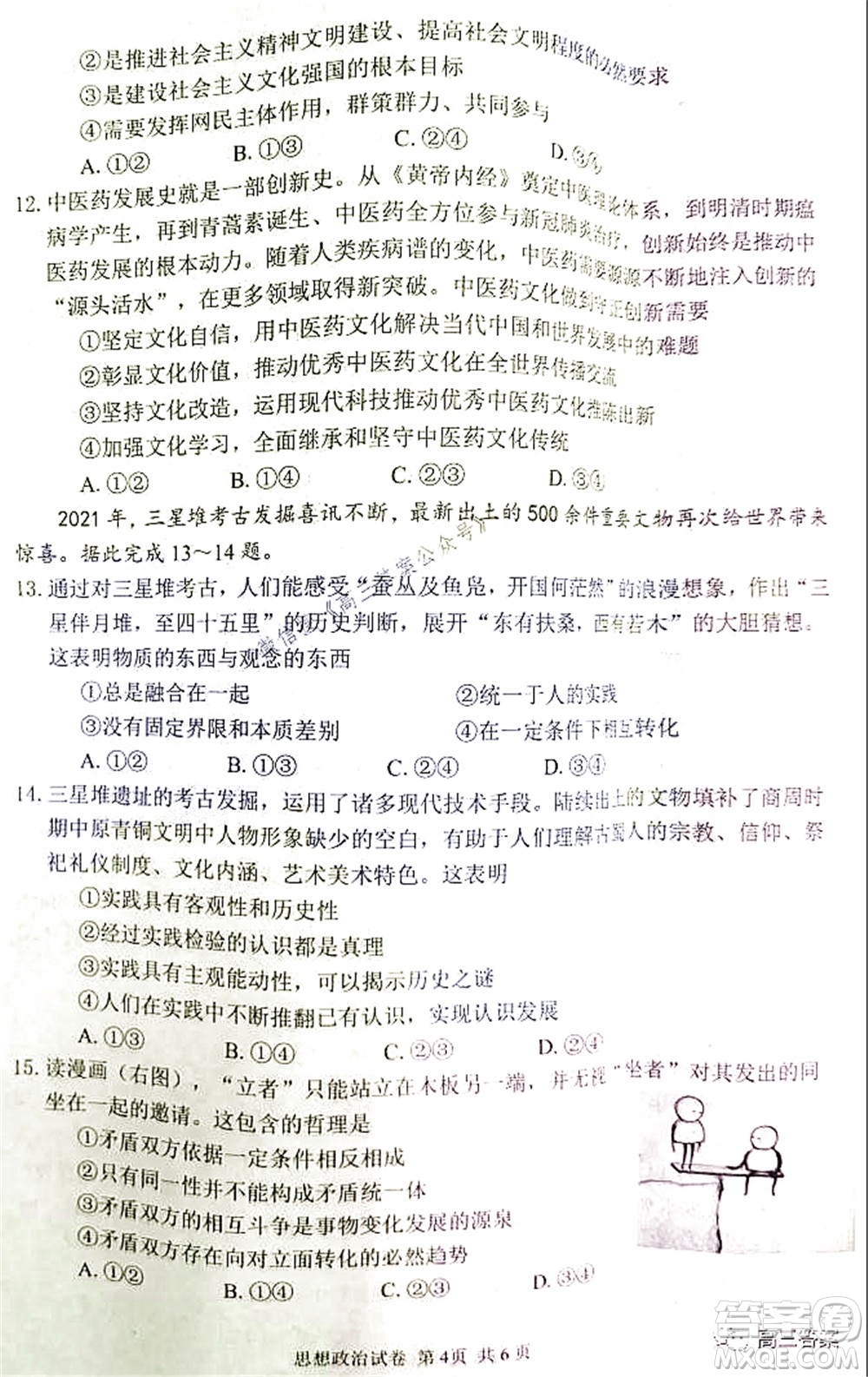 騰云聯(lián)盟2021-2022學(xué)年度上學(xué)期高三10月聯(lián)考思想政治試卷及答案