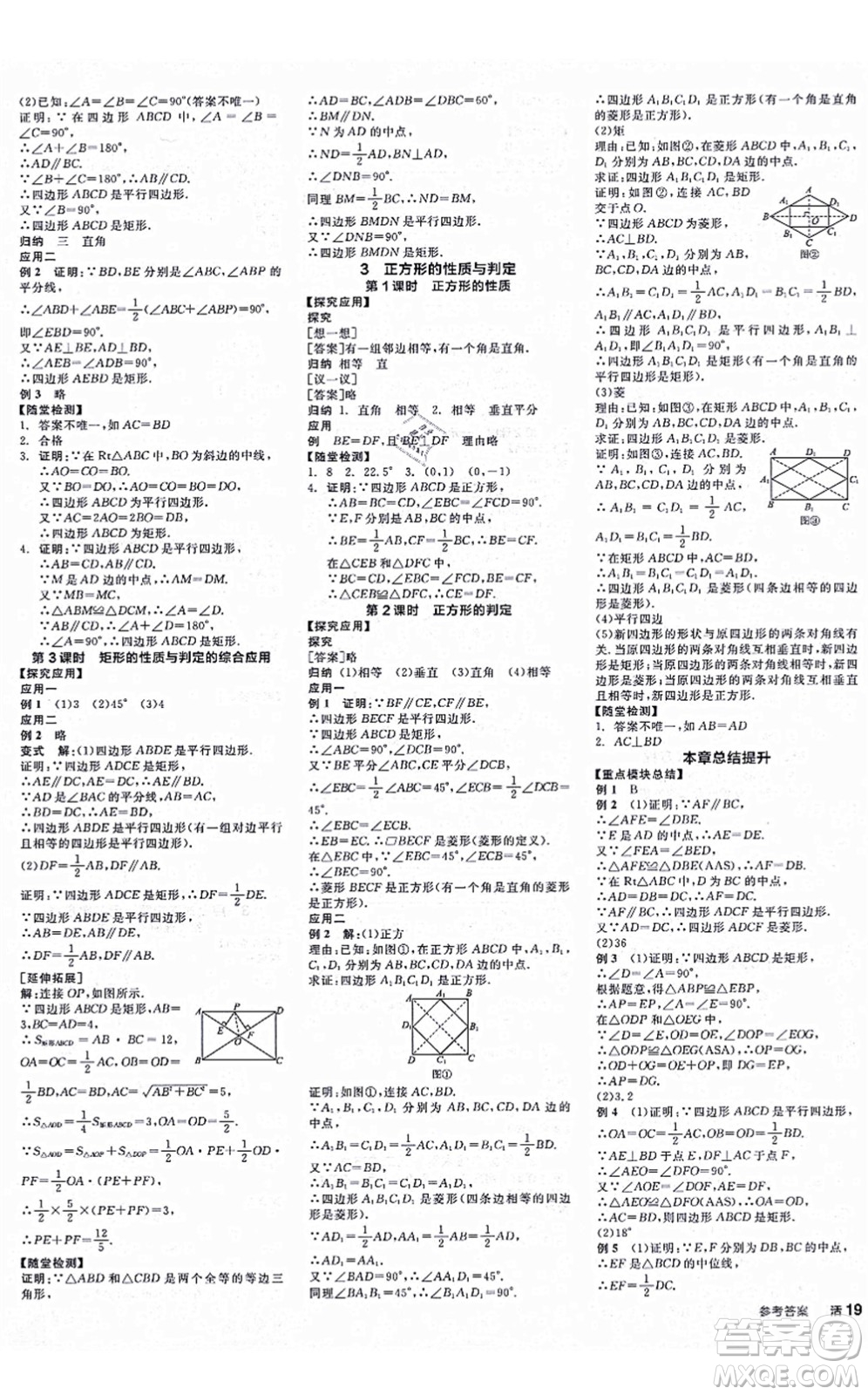 河北科學(xué)技術(shù)出版社2021全品學(xué)練考作業(yè)手冊(cè)九年級(jí)數(shù)學(xué)上冊(cè)AB本BS北師版深圳專版答案