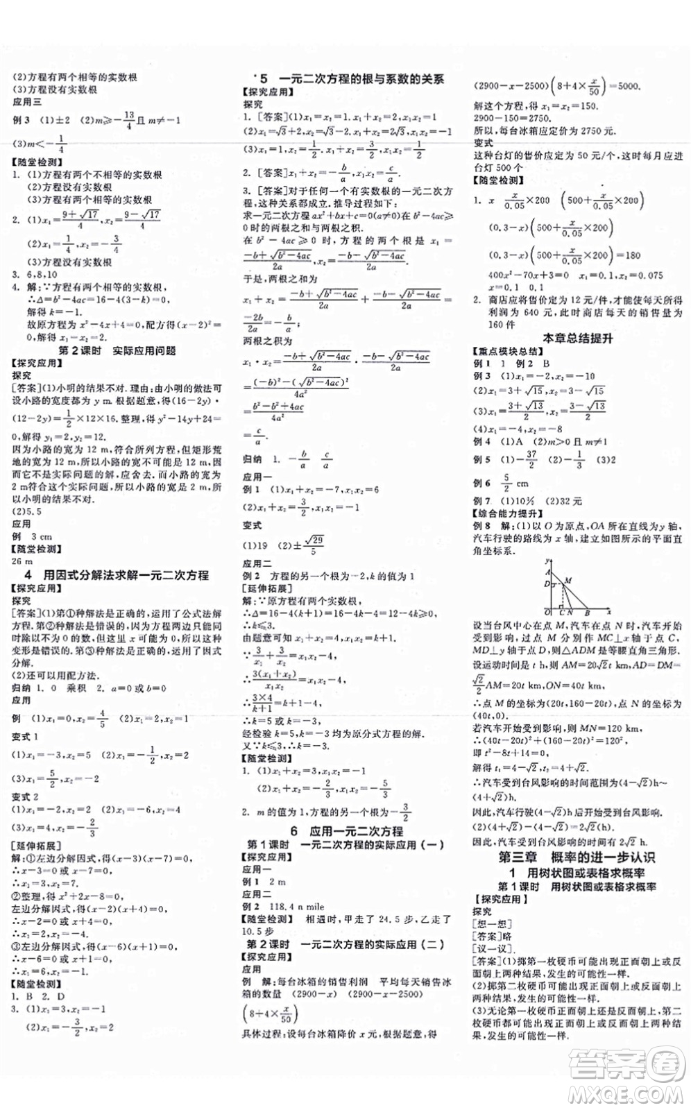 河北科學(xué)技術(shù)出版社2021全品學(xué)練考作業(yè)手冊(cè)九年級(jí)數(shù)學(xué)上冊(cè)AB本BS北師版深圳專版答案