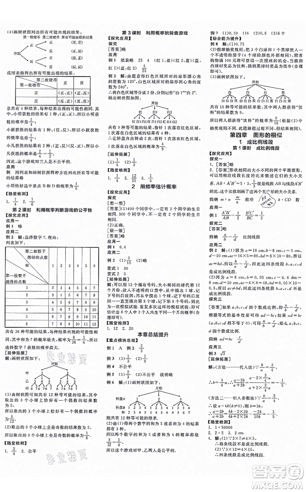 河北科學(xué)技術(shù)出版社2021全品學(xué)練考作業(yè)手冊(cè)九年級(jí)數(shù)學(xué)上冊(cè)AB本BS北師版深圳專版答案