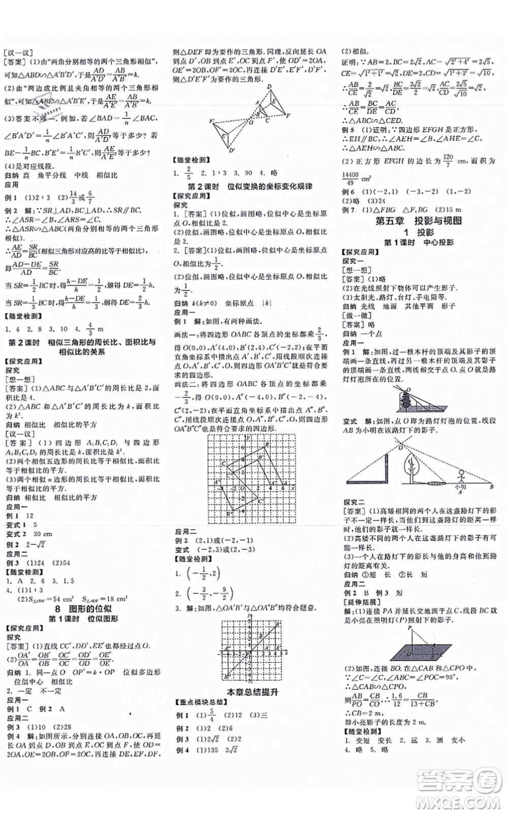 河北科學(xué)技術(shù)出版社2021全品學(xué)練考作業(yè)手冊(cè)九年級(jí)數(shù)學(xué)上冊(cè)AB本BS北師版深圳專版答案