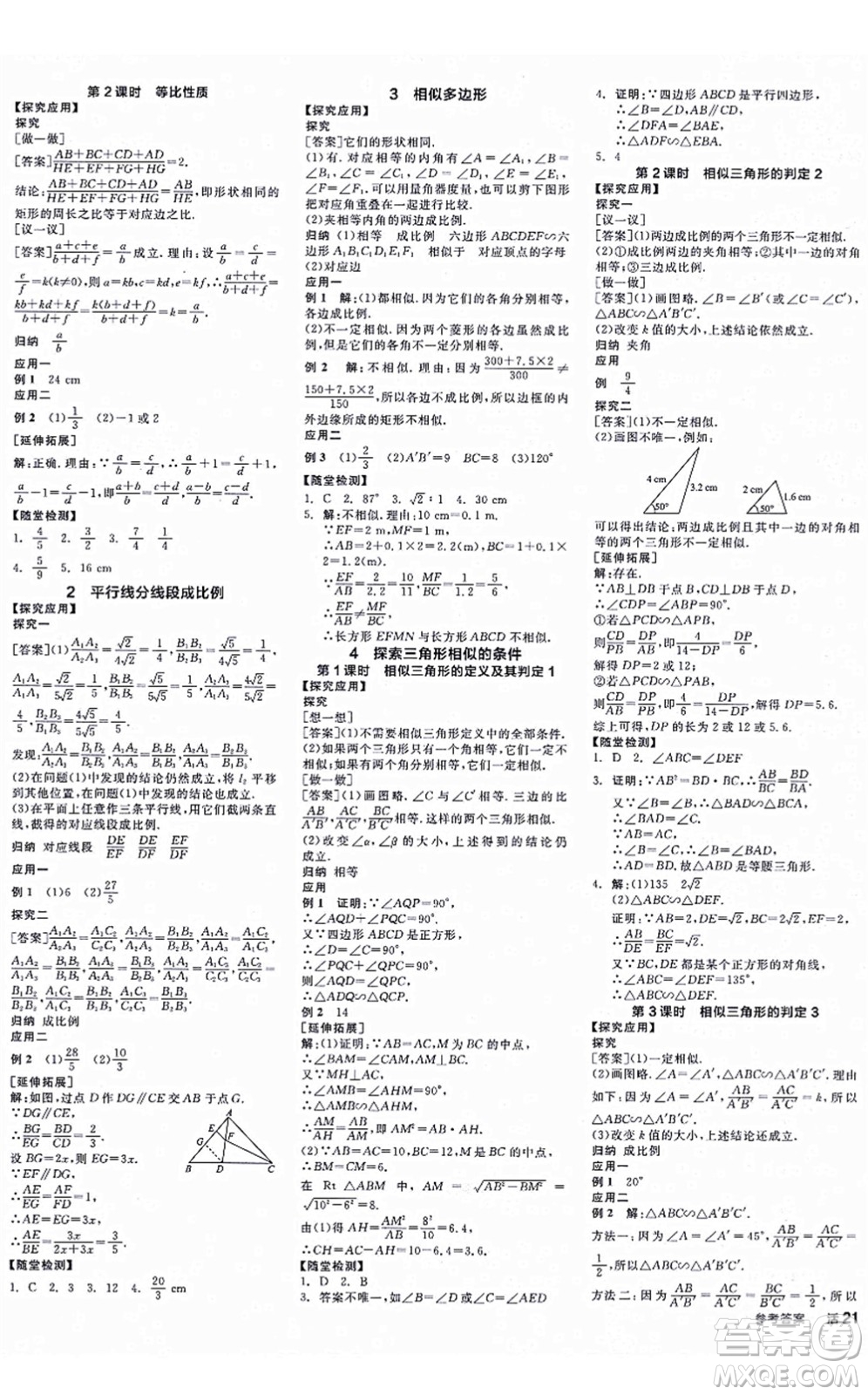 河北科學(xué)技術(shù)出版社2021全品學(xué)練考作業(yè)手冊(cè)九年級(jí)數(shù)學(xué)上冊(cè)AB本BS北師版深圳專版答案