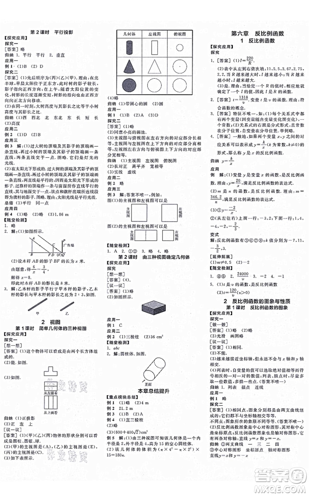 河北科學(xué)技術(shù)出版社2021全品學(xué)練考作業(yè)手冊(cè)九年級(jí)數(shù)學(xué)上冊(cè)AB本BS北師版深圳專版答案