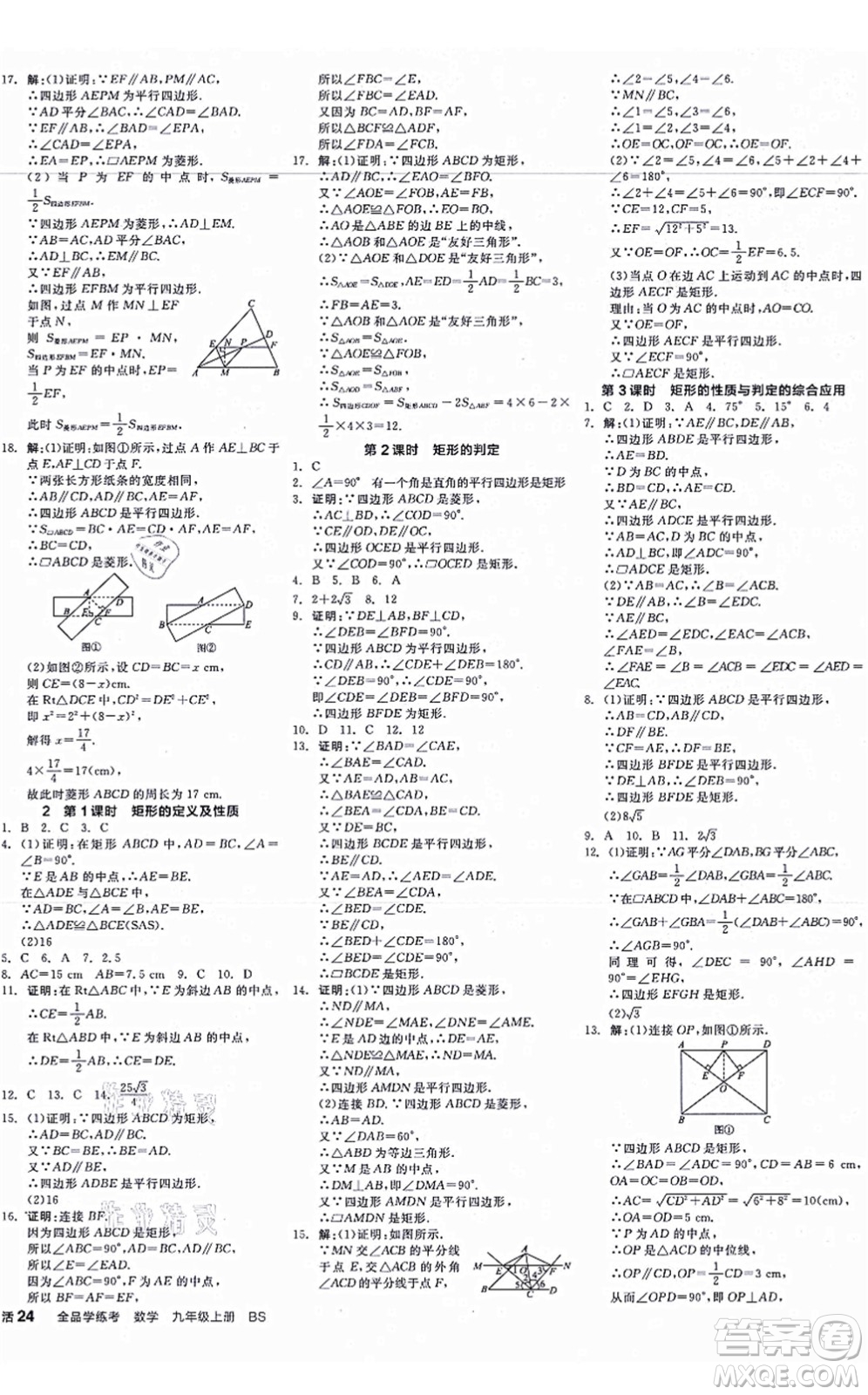 河北科學(xué)技術(shù)出版社2021全品學(xué)練考作業(yè)手冊(cè)九年級(jí)數(shù)學(xué)上冊(cè)AB本BS北師版深圳專版答案