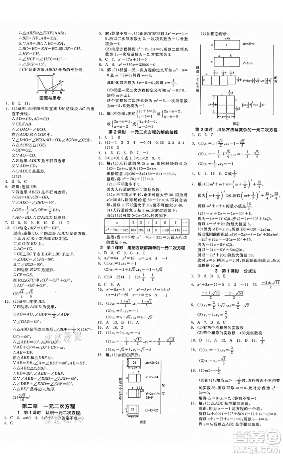 河北科學(xué)技術(shù)出版社2021全品學(xué)練考作業(yè)手冊(cè)九年級(jí)數(shù)學(xué)上冊(cè)AB本BS北師版深圳專版答案