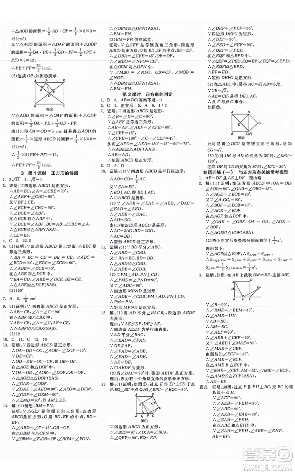 河北科學(xué)技術(shù)出版社2021全品學(xué)練考作業(yè)手冊(cè)九年級(jí)數(shù)學(xué)上冊(cè)AB本BS北師版深圳專版答案