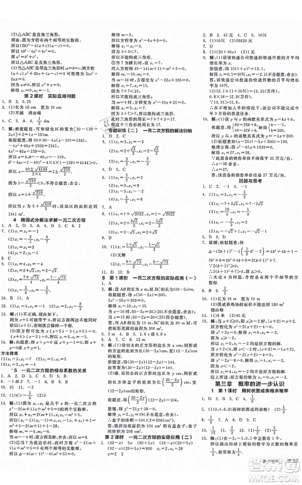 河北科學(xué)技術(shù)出版社2021全品學(xué)練考作業(yè)手冊(cè)九年級(jí)數(shù)學(xué)上冊(cè)AB本BS北師版深圳專版答案