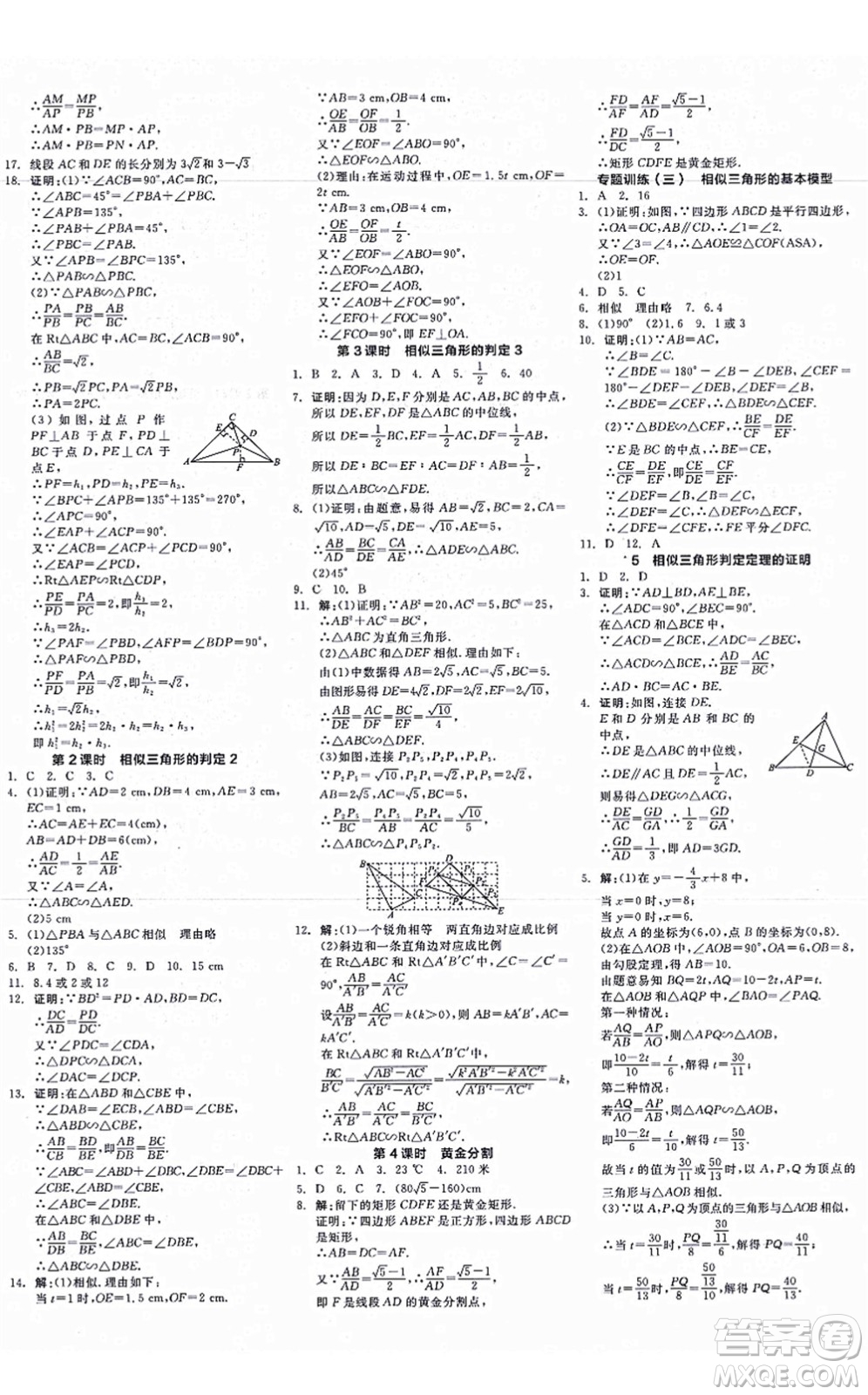 河北科學(xué)技術(shù)出版社2021全品學(xué)練考作業(yè)手冊(cè)九年級(jí)數(shù)學(xué)上冊(cè)AB本BS北師版深圳專版答案