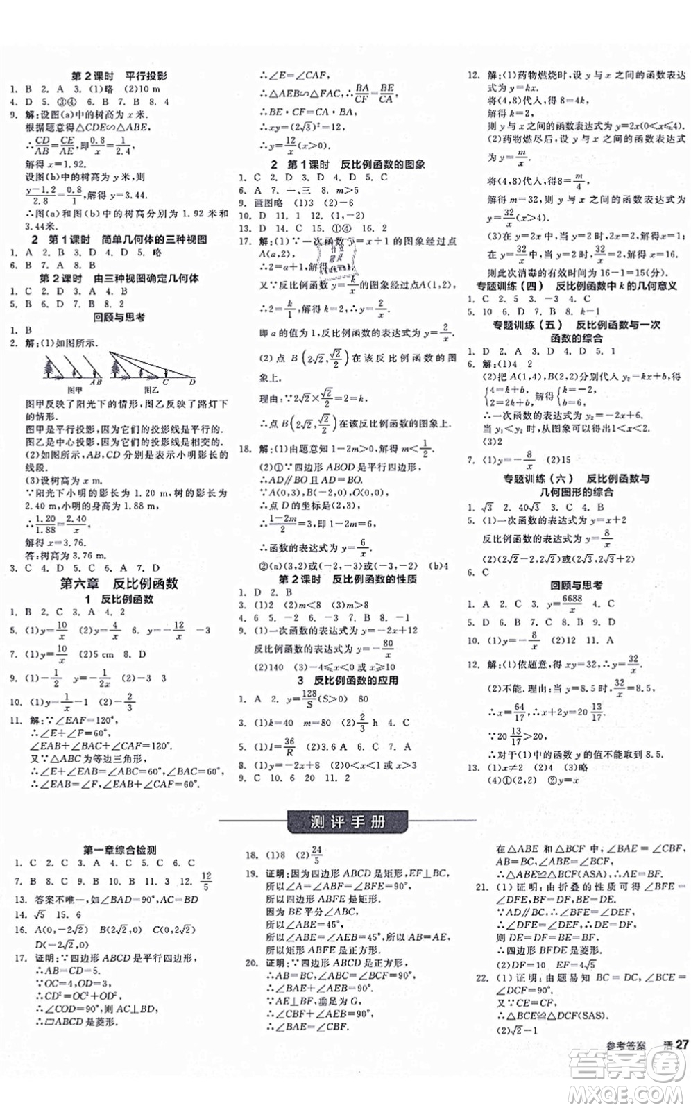 河北科學(xué)技術(shù)出版社2021全品學(xué)練考作業(yè)手冊(cè)九年級(jí)數(shù)學(xué)上冊(cè)AB本BS北師版深圳專版答案