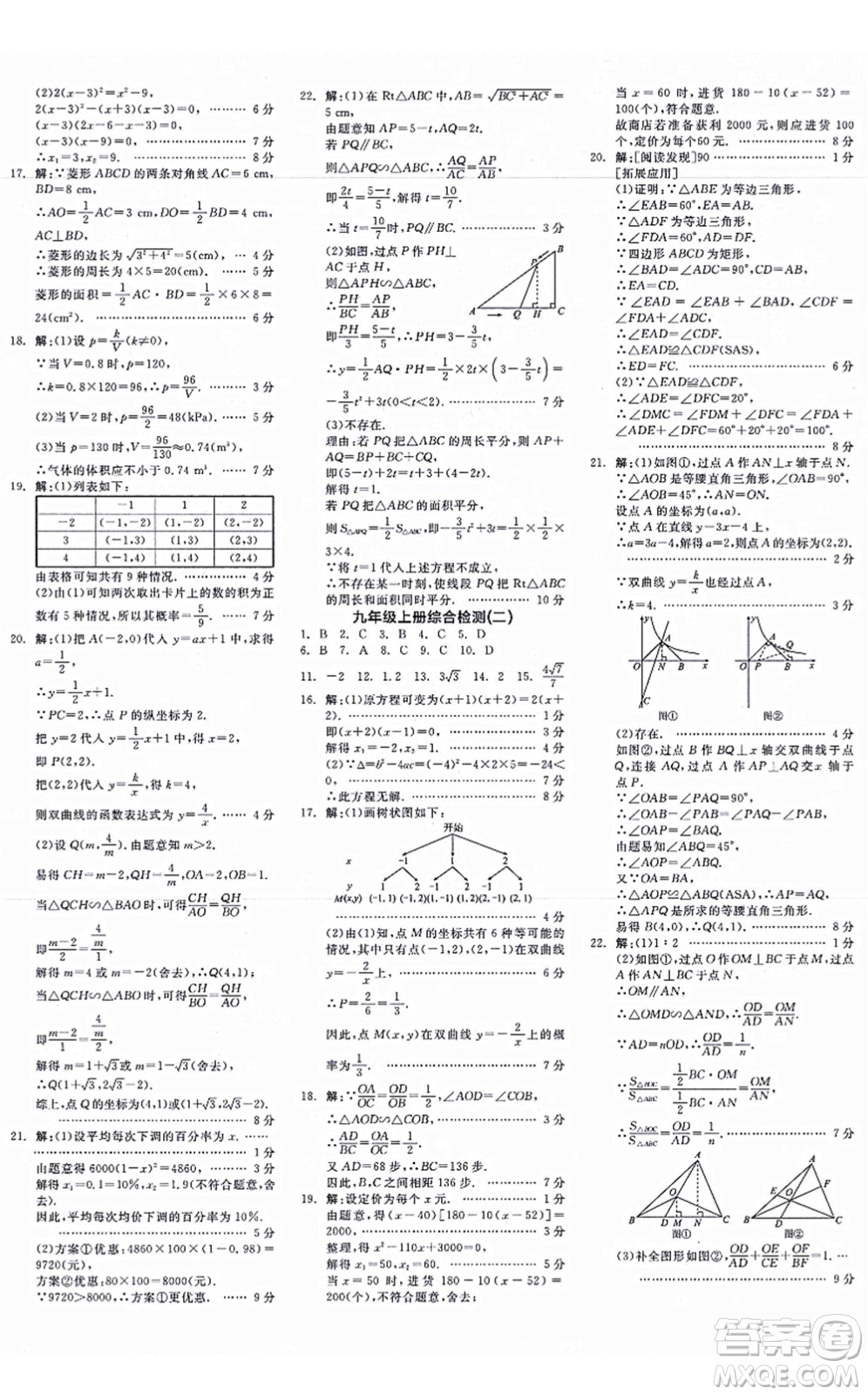 河北科學(xué)技術(shù)出版社2021全品學(xué)練考作業(yè)手冊(cè)九年級(jí)數(shù)學(xué)上冊(cè)AB本BS北師版深圳專版答案