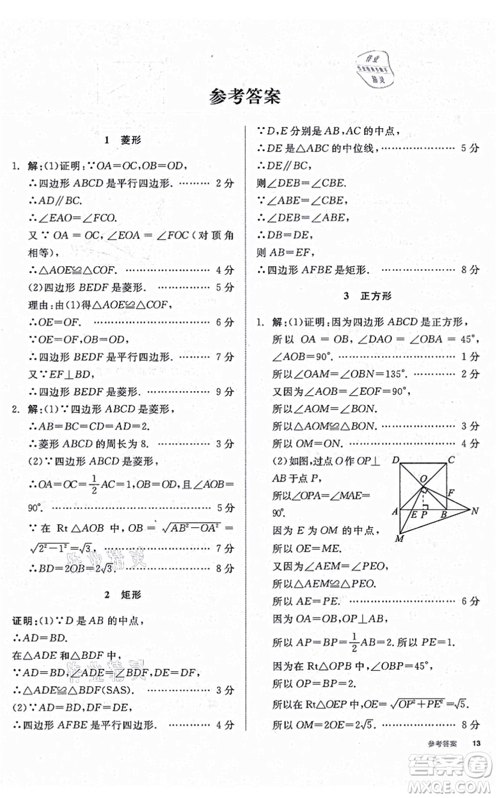 河北科學(xué)技術(shù)出版社2021全品學(xué)練考作業(yè)手冊(cè)九年級(jí)數(shù)學(xué)上冊(cè)AB本BS北師版深圳專版答案