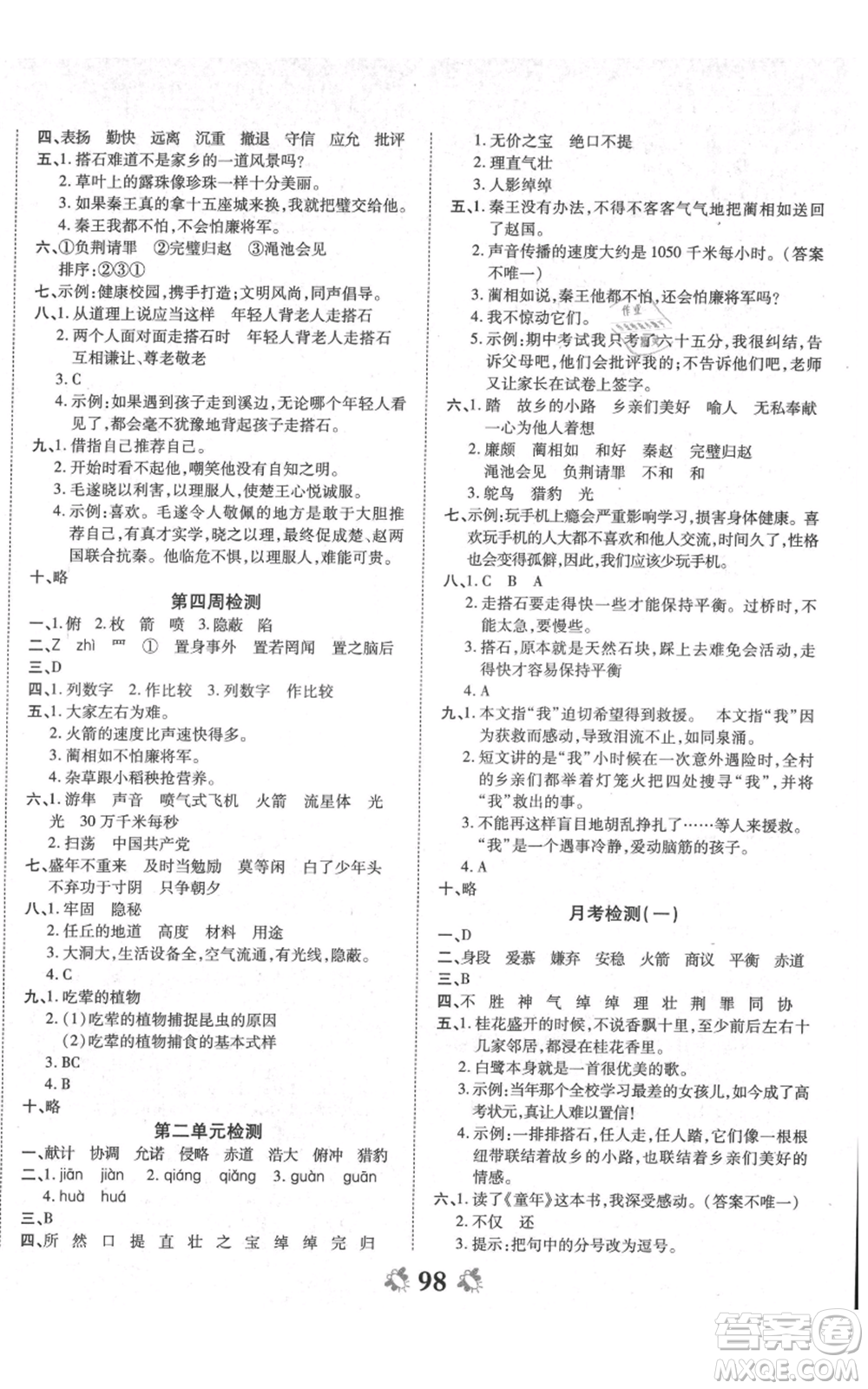 中州古籍出版社2021全能練考卷五年級(jí)上冊(cè)語(yǔ)文人教版參考答案