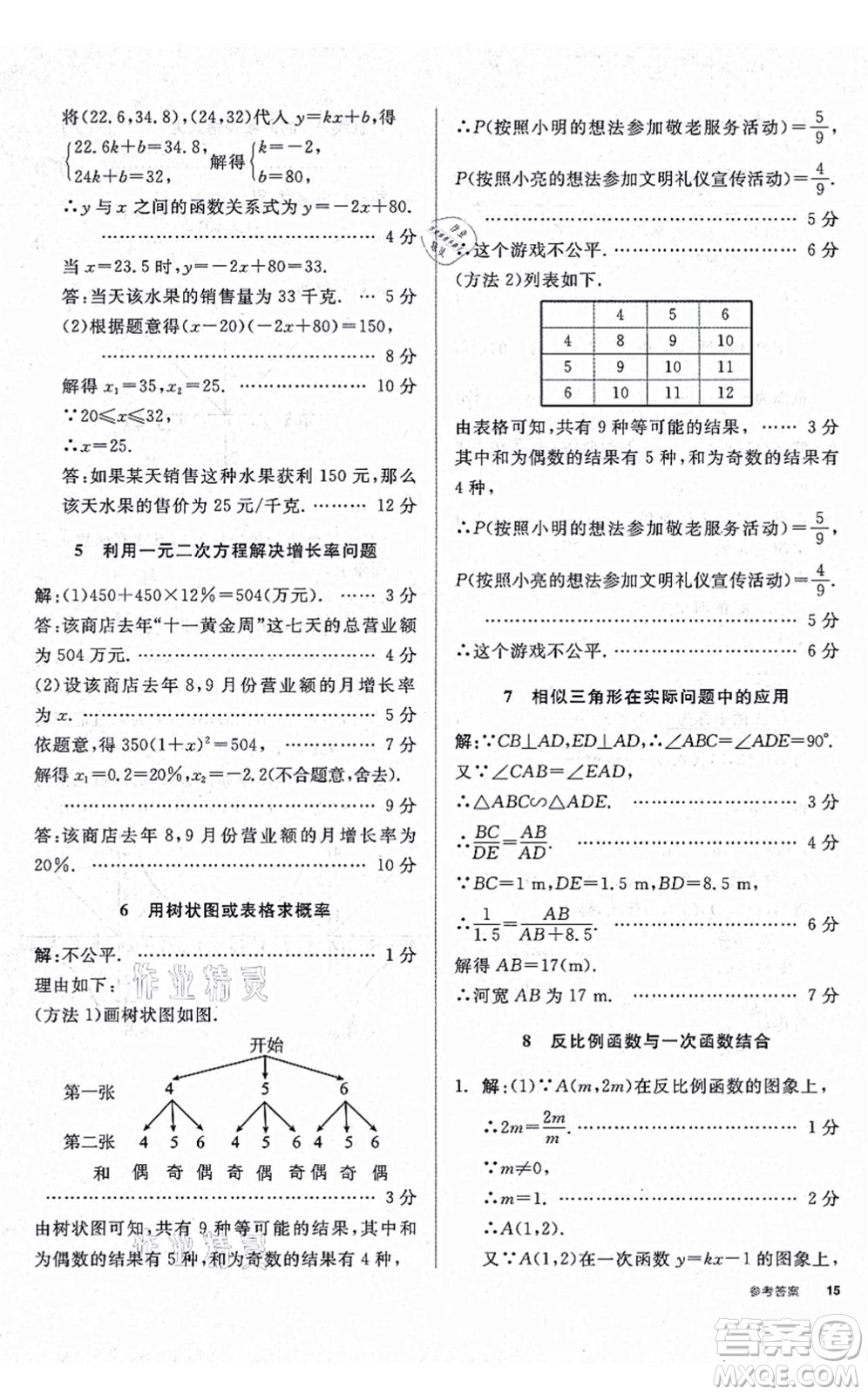 河北科學(xué)技術(shù)出版社2021全品學(xué)練考作業(yè)手冊(cè)九年級(jí)數(shù)學(xué)上冊(cè)AB本BS北師版深圳專版答案