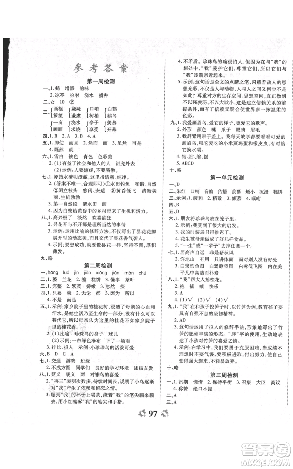 中州古籍出版社2021全能練考卷五年級(jí)上冊(cè)語(yǔ)文人教版參考答案