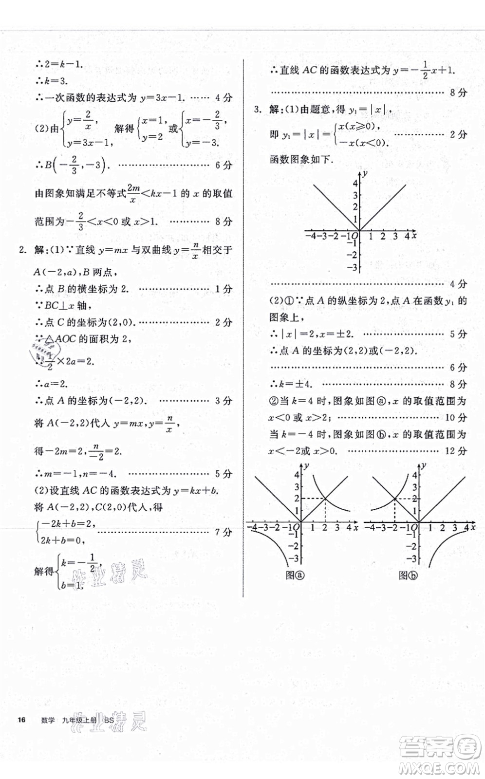 河北科學(xué)技術(shù)出版社2021全品學(xué)練考作業(yè)手冊(cè)九年級(jí)數(shù)學(xué)上冊(cè)AB本BS北師版深圳專版答案