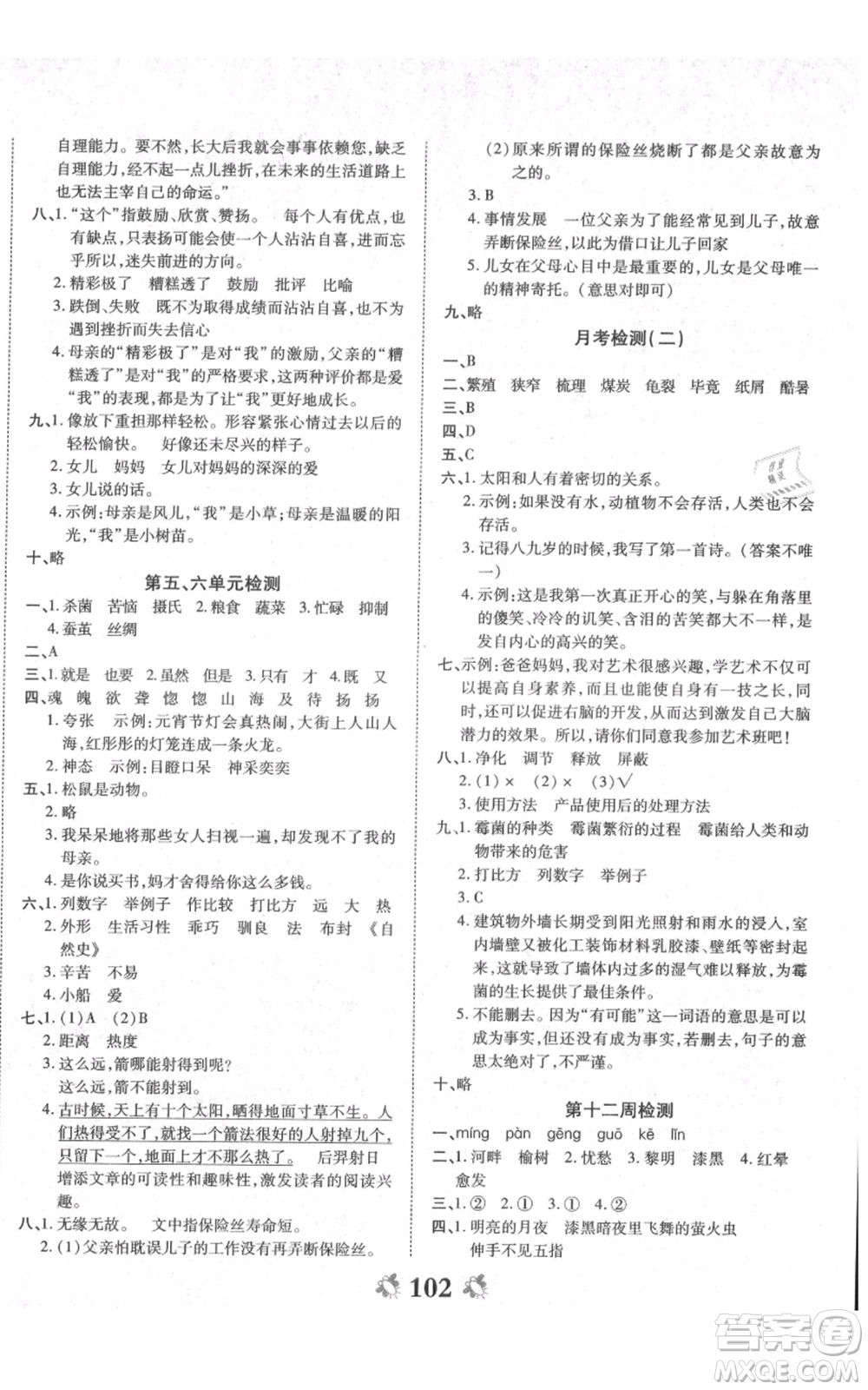 中州古籍出版社2021全能練考卷五年級(jí)上冊(cè)語(yǔ)文人教版參考答案