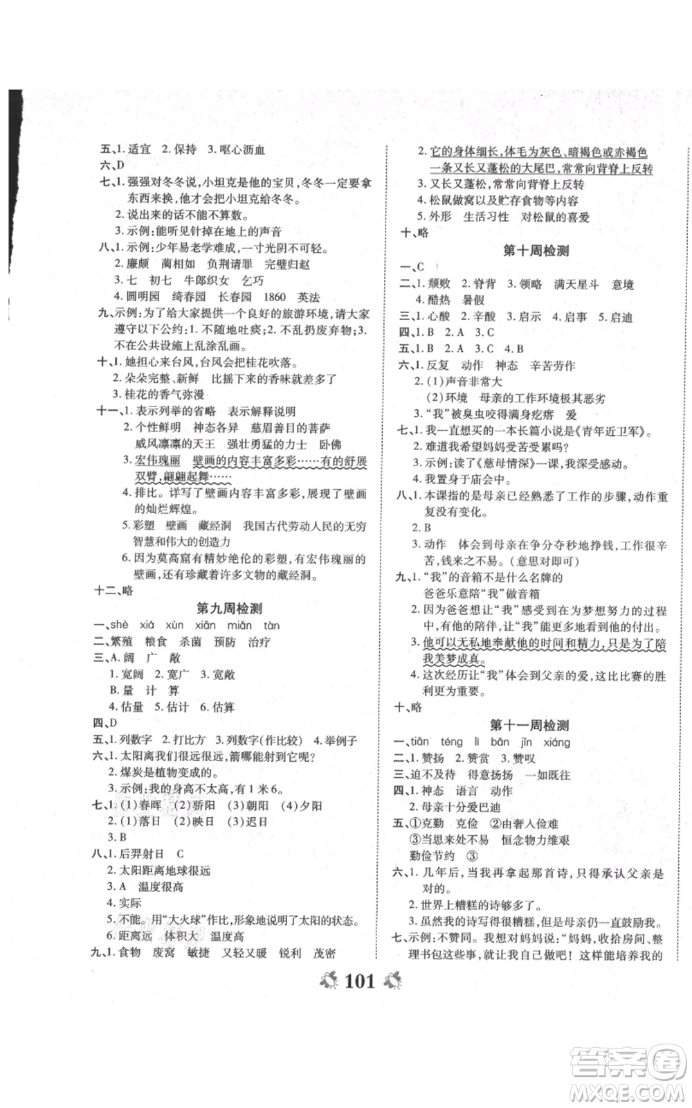 中州古籍出版社2021全能練考卷五年級(jí)上冊(cè)語(yǔ)文人教版參考答案