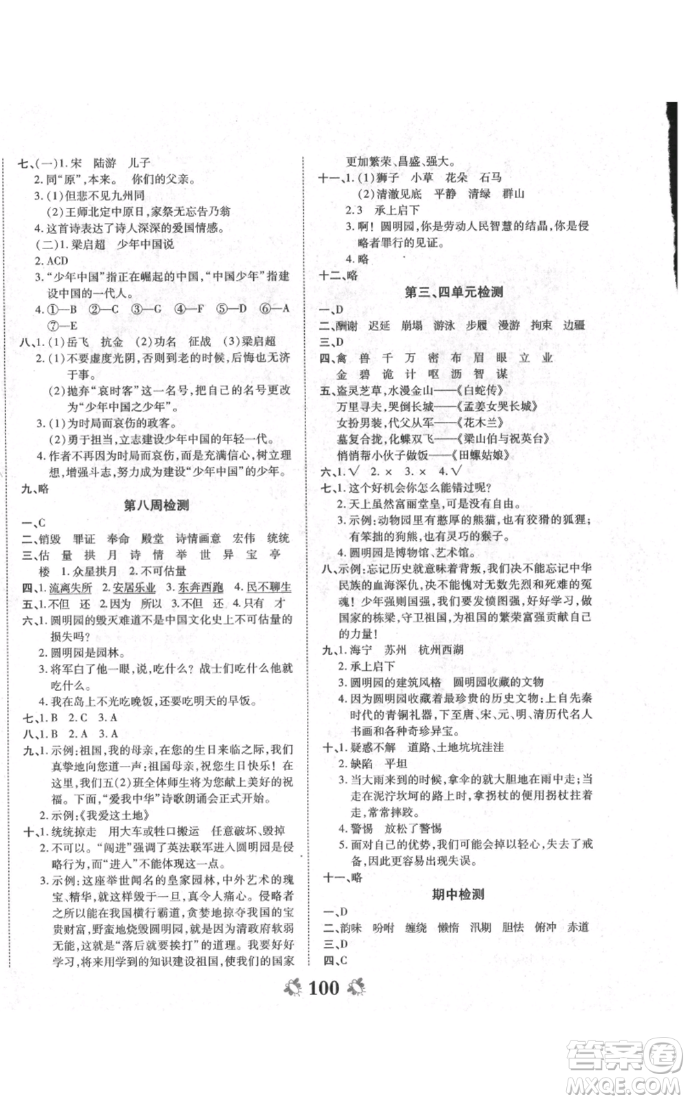 中州古籍出版社2021全能練考卷五年級(jí)上冊(cè)語(yǔ)文人教版參考答案