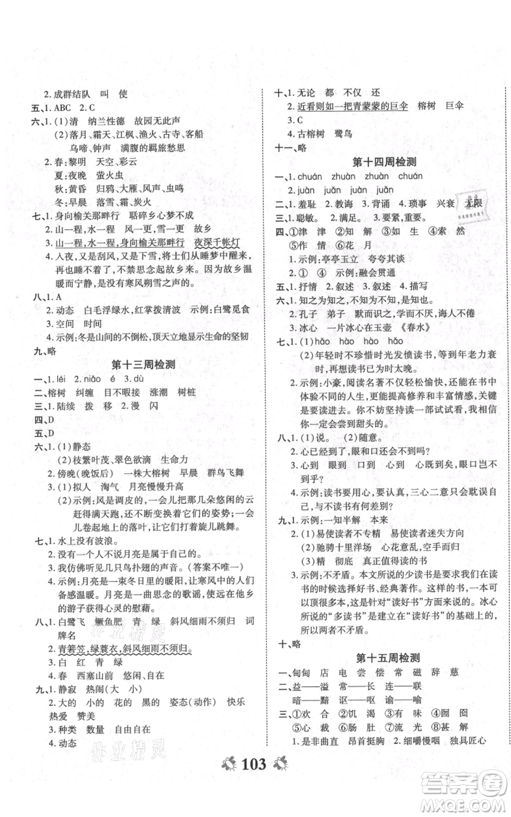 中州古籍出版社2021全能練考卷五年級(jí)上冊(cè)語(yǔ)文人教版參考答案