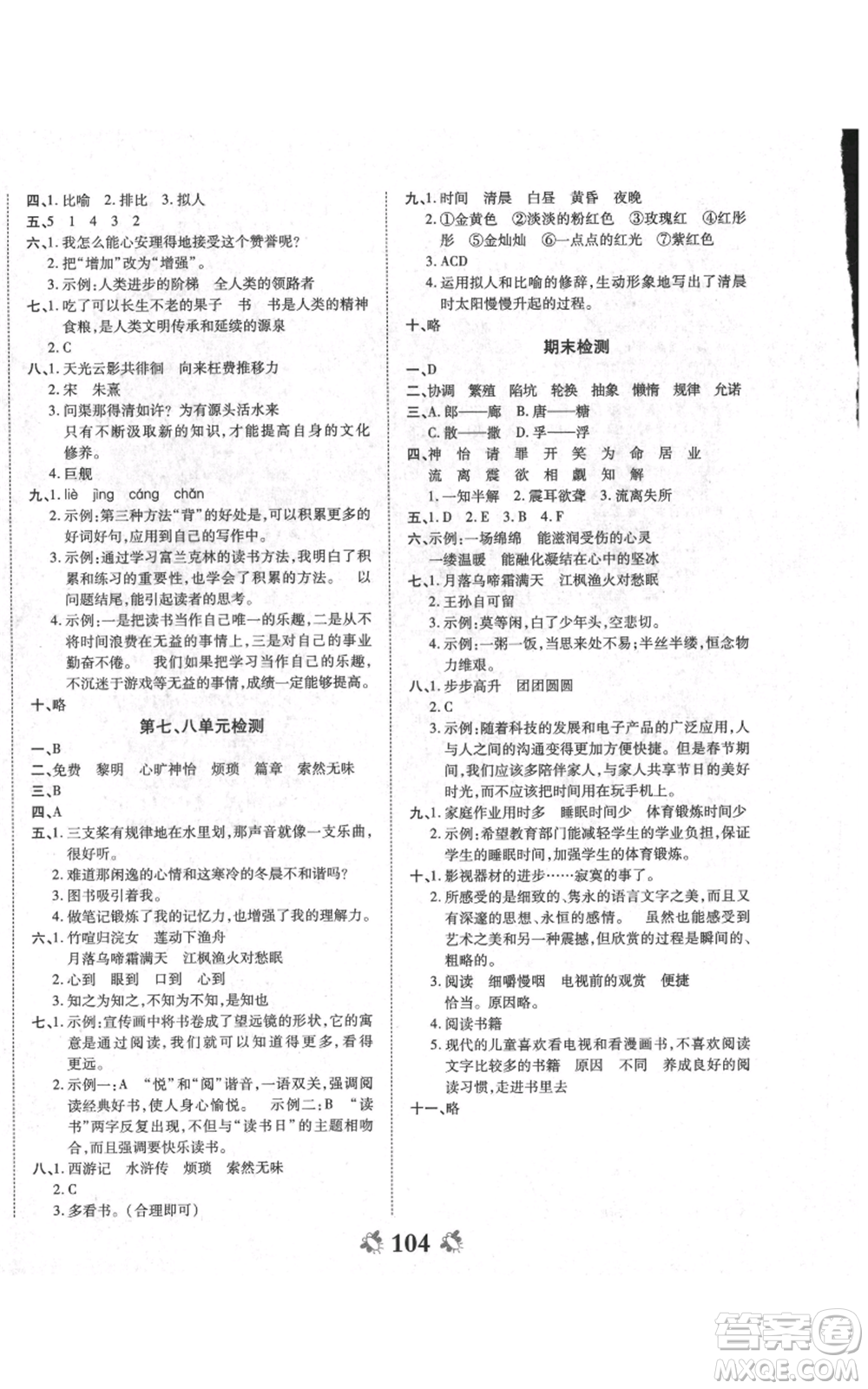 中州古籍出版社2021全能練考卷五年級(jí)上冊(cè)語(yǔ)文人教版參考答案