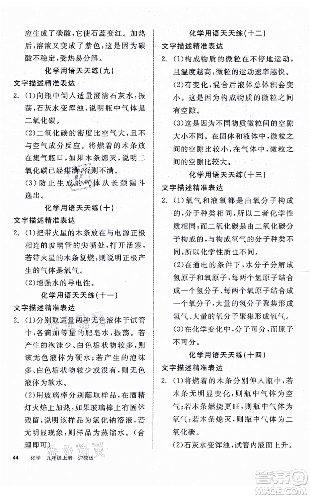 陽(yáng)光出版社2021全品學(xué)練考聽課手冊(cè)九年級(jí)化學(xué)上冊(cè)HJ滬教版徐州專版答案