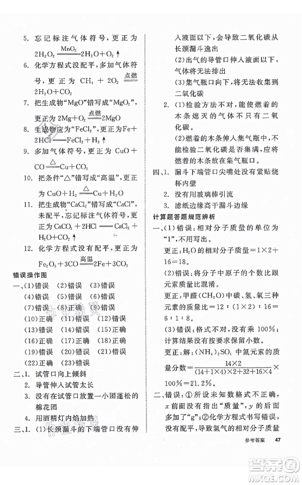 陽(yáng)光出版社2021全品學(xué)練考聽課手冊(cè)九年級(jí)化學(xué)上冊(cè)HJ滬教版徐州專版答案