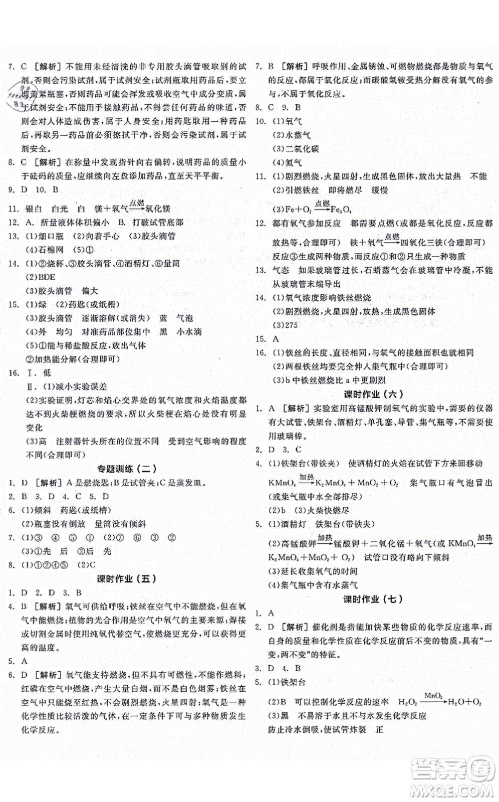 陽(yáng)光出版社2021全品學(xué)練考聽課手冊(cè)九年級(jí)化學(xué)上冊(cè)HJ滬教版徐州專版答案