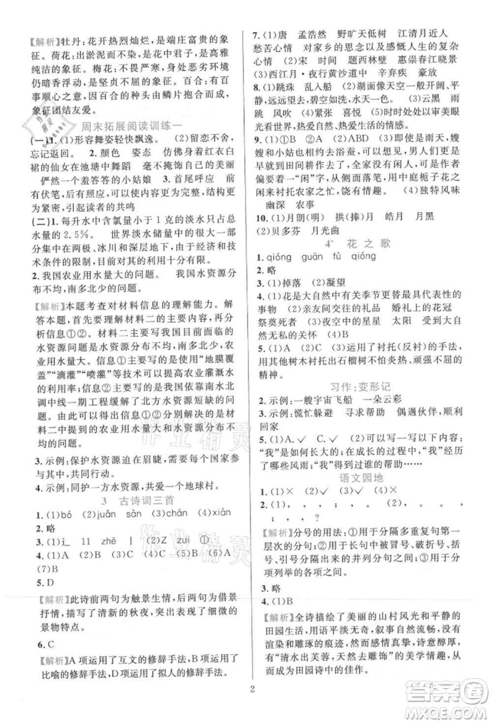 浙江教育出版社2021全優(yōu)方案夯實(shí)與提高六年級(jí)上冊(cè)語(yǔ)文人教版參考答案