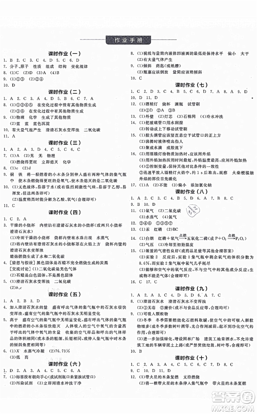 陽光出版社2021全品學(xué)練考聽課手冊九年級化學(xué)上冊RJ人教版江西專版答案