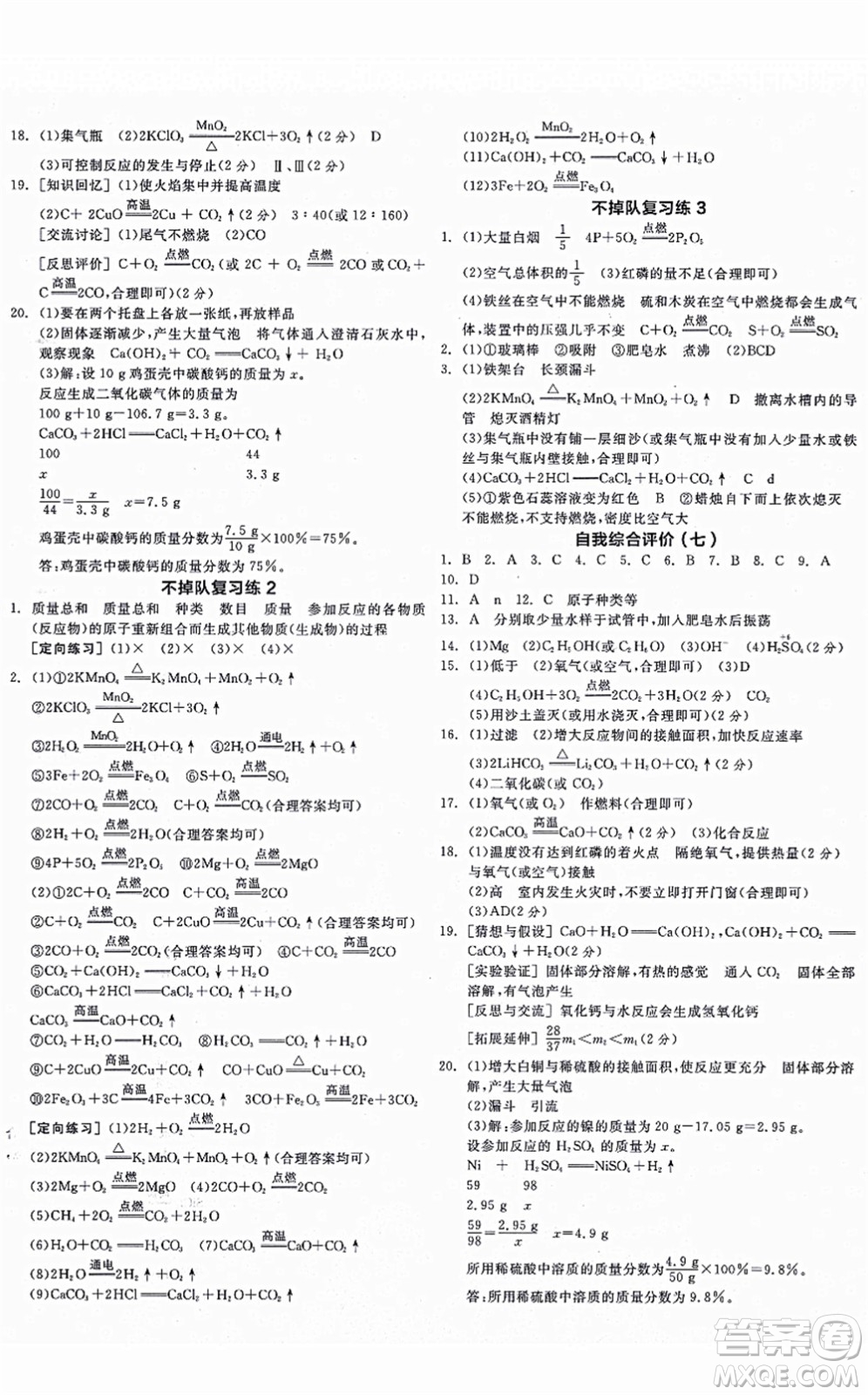 陽光出版社2021全品學(xué)練考聽課手冊九年級化學(xué)上冊RJ人教版江西專版答案