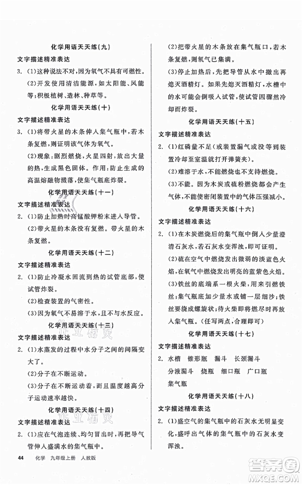 陽光出版社2021全品學(xué)練考聽課手冊九年級化學(xué)上冊RJ人教版江西專版答案