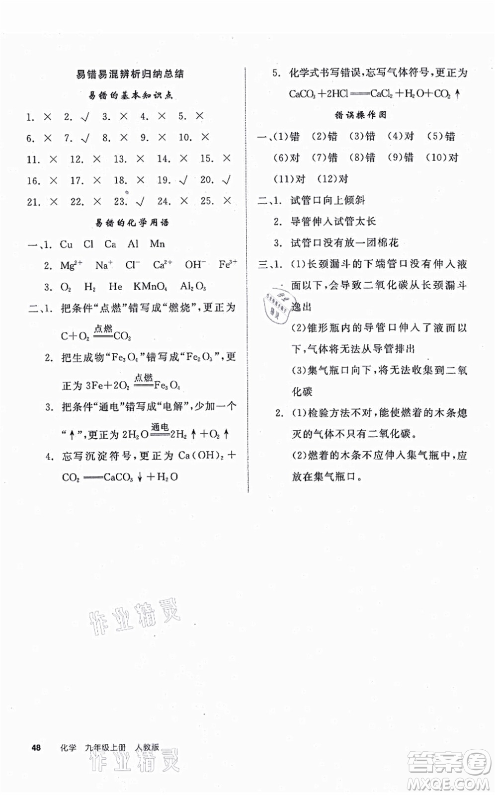 陽光出版社2021全品學(xué)練考聽課手冊九年級化學(xué)上冊RJ人教版江西專版答案