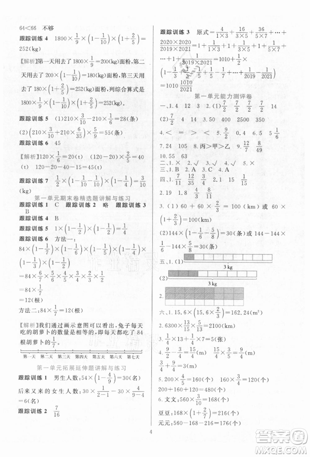 浙江教育出版社2021全優(yōu)方案夯實(shí)與提高六年級(jí)上冊(cè)數(shù)學(xué)人教版參考答案