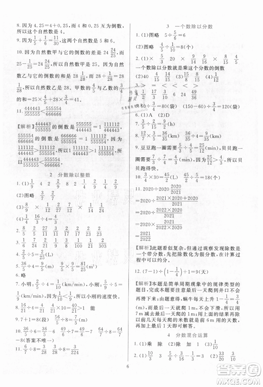 浙江教育出版社2021全優(yōu)方案夯實(shí)與提高六年級(jí)上冊(cè)數(shù)學(xué)人教版參考答案