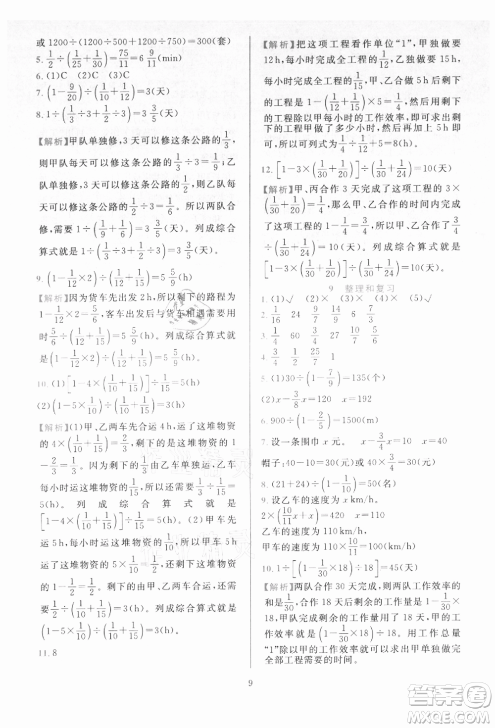 浙江教育出版社2021全優(yōu)方案夯實(shí)與提高六年級(jí)上冊(cè)數(shù)學(xué)人教版參考答案