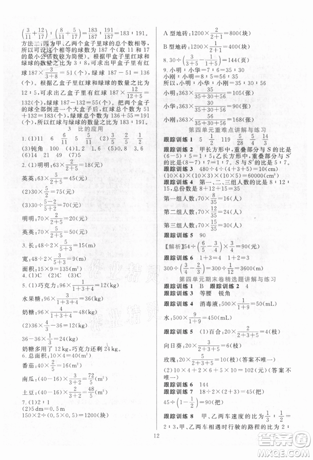 浙江教育出版社2021全優(yōu)方案夯實(shí)與提高六年級(jí)上冊(cè)數(shù)學(xué)人教版參考答案